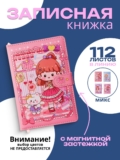 Записная книжка А6+ подарочная для девочек 132 листа с фигурным хлястиком «Аниме» / цветные страницы/ для школы, офиса и творчества