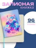 Блокнот для записей А5/96л Calligrata, линия, Аниме (17,7х12,4см) / для школы, офиса и творчества