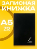 Блокнот для записей А5/70л Calligrata в клетку, «Перо», чёрный/ для школы, офиса и творчества