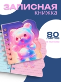 Блокнот Calligrata, 80 листов, в линейку, цветной блок, Мишка, 10×10.5 см/ для школы, офиса и творчества