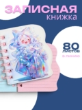 Блокнот для записей 80 л Calligrata,в линейку, цветной блок, Аниме (10,2х10,5см) / для школы, офиса и творчества