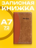 Блокнот для записей А6/72л Calligrata в линейку, коричневый/ для школы, офиса и творчества