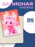 Блокнот для записей А5/96л Calligrata, линия, Кошка (17,7х12,4см) / для школы, офиса и творчества