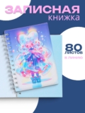 Блокнот для записей 80 л Calligrata,в линейку, цветной блок, Аниме (17,7х13,7см) / для школы, офиса и творчества
