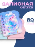 Блокнот для записей 80 л Calligrata,в линейку, цветной блок, Аниме (10,2х10,5см) / для школы, офиса и творчества