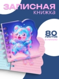 Блокнот для записей 80 л Calligrata,в линейку, цветной блок, Мишка (10х10,5см) / для школы, офиса и творчества
