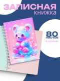 Блокнот для записей 80 л Calligrata,в линейку, цветной блок, Мишка (17,6х13,5см) / для школы, офиса и творчества