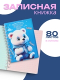 Блокнот для записей 80 л Calligrata,в линейку, цветной блок, Мишка (17,6х13,5см) / для школы, офиса и творчества