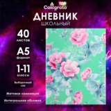Дневник школьный универсальный 1-11 класс «Цветы на мятном фоне» 40 листов / интегральная (гибкая) обложка / матовая ламинация (выборочный лак)