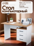 Стол компьютерный, письменный с ящиками и полками Дуб белый 120x70x60 см / стол компьютерный игровой, для школьника / мебель для дома