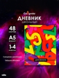 Школьный дневник 1-4 класс «Цифры», твёрдая обложка, 48 листов, для младших школьников