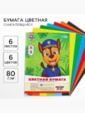 Цветная бумага для школы «Щенячий патруль» самоклеящаяся, 6 листов, 6 цветов, формат А5