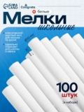 Мел школьный для доски / 100 штук / беспыльный