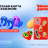 Сертификат на 1 000 ₽ на выбор (Giftery, Яндекс Маркет, Золотое Яблоко) при покупках от 1000 ₽ при оформлениИ дебетовой карты