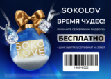 Подвеска в подарок на кассе магазина и шанс выиграть сертификат на 3000 ₽