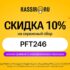 Скидка 10% (не более 1 000 ₽) на горнолыжные размещения на любое бронирование в приложении или на сайте