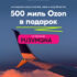 Скидка 500 рублей на первую покупку авиабилетов от 15000 руб