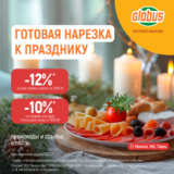 ​Скидка 10% на первый или один повторный заказ от 5500₽ , кроме исключений