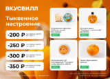 Скидка 200 ₽ от 1000 ₽ на первую покупку