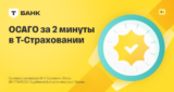 Оформить страховой полис ОСАГО с кэшбэком до 10%