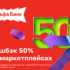 Скидка до 70% на любой тарифный план