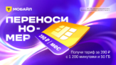Оформить сим-карту с тарифом «Всё, что нужно — за 390 ₽ в месяц» при переносе номера