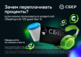 Получение кредитной СберКарты с льготным периодом 120 дней и бесплатным обслуживанием навсегда по ссылке любым пользователем