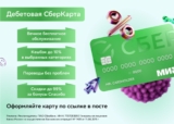 Дебетовая СберКарта с кешбэком до 10% в 3-х категориях на выбор