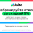 Скидка 40% на первый заказ или 12% на повторный при заказе от 3000 ₽   на все