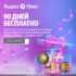 скидка 400 руб. на первую покупку билетов от 3000 руб.!