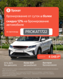 Яндекс Прокат – скидка 12% для всех пользователей на прокат автомобилей!