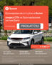 Яндекс Прокат – скидка 12% для всех пользователей на прокат автомобилей!