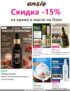 Handy и ansio — доп. скидка 15% на товары брендов на OZON! Суммируется со скидками!