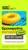 Скидка 1 750 ₽ на покупку тура за рубеж от 100000 руб для постоянных пользователей в приложении!