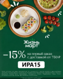 Скидка 15% на первый заказ с доставкой от 750₽
