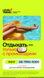 скидка  500 ₽ от 60 000 ₽ на покупку туров по России для постоянных  пользователей в приложении!