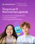 Skysmart — получи до 6 бесплатных уроков по школьным предметам с репетиторами и программированию.