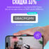 Скидка 16% на заказ на сайте и в приложении. Для всех пользователей.