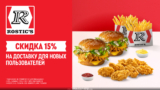 Скидка 15% по промокоду на заказ для новых пользователей!