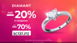 Скидка 20% на заказ ювелирных украшений!