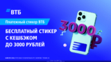 Оформить платежный стикер с бесплатным обслуживанием