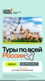 Скидка 1 000 ₽ от 60 000 ₽ на покупку тура по России для новых и постоянных пользователей в приложении!
