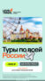 Скидка 1 000 ₽ от 60 000 ₽ на покупку тура по России для новых и постоянных пользователей в приложении!